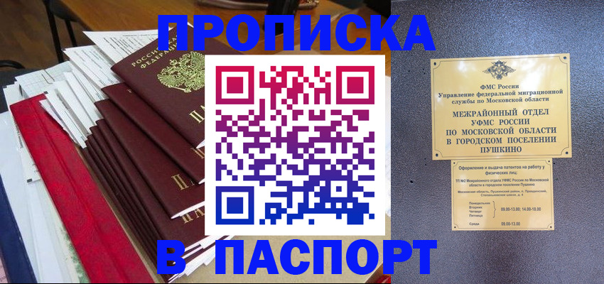 временная регистрация купить в Белореченске