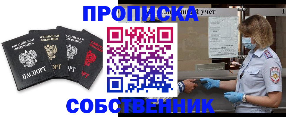 пропишу в квартире в Белореченске