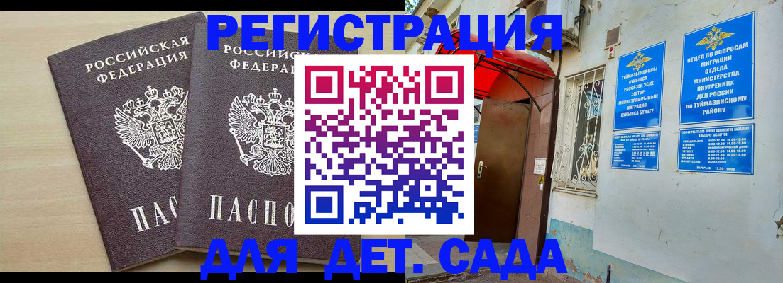 временная регистрация для школы в Белореченске