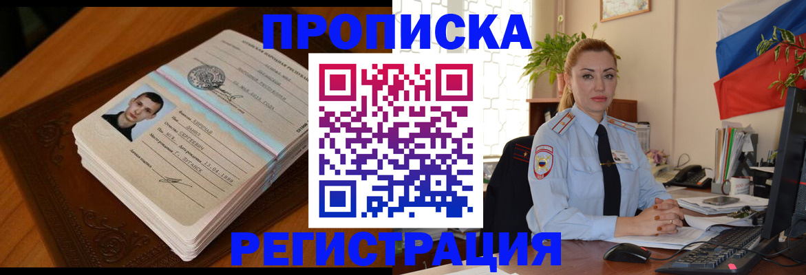 временная регистрация купить в Белореченске