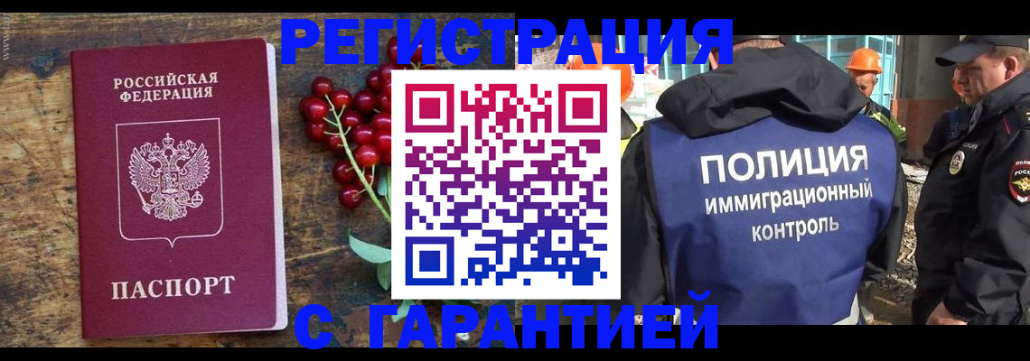 временная регистрация гарантия в Белореченске