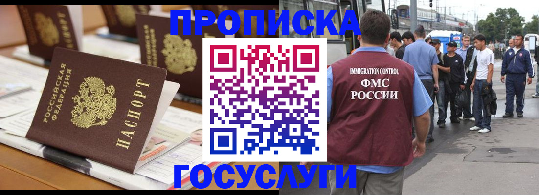 прописка для работы в Белореченске